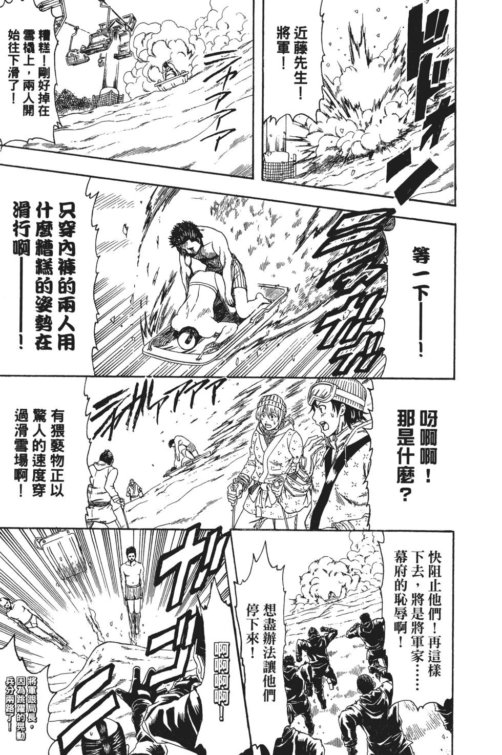 🍜银魂Gintama 电子版40 第18页
