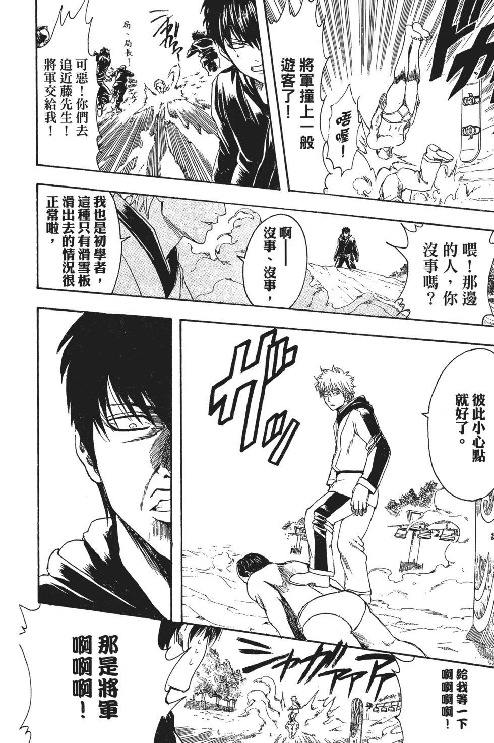 🍜银魂Gintama 电子版40 第19页