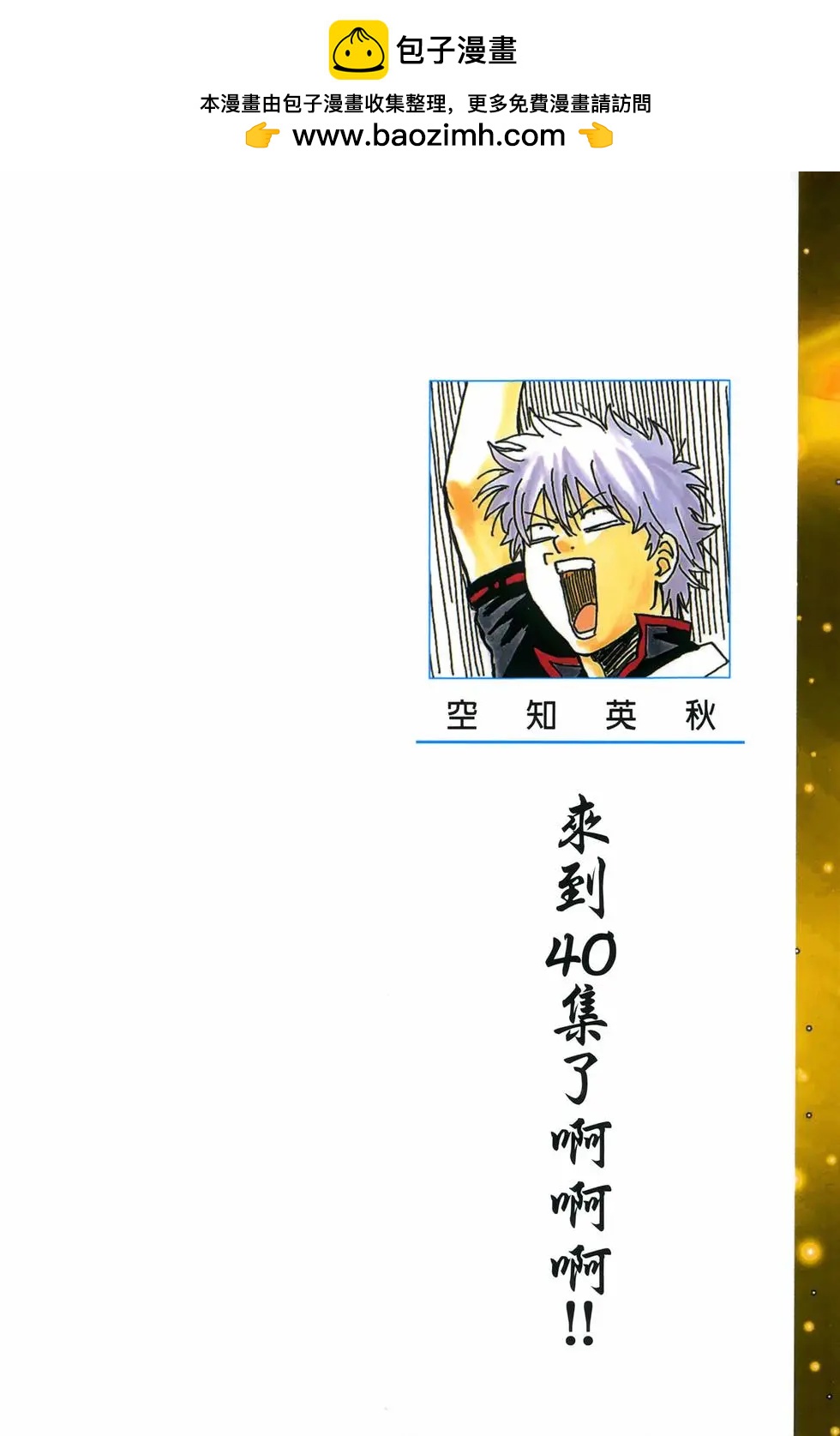 🍜银魂Gintama 电子版40 第2页