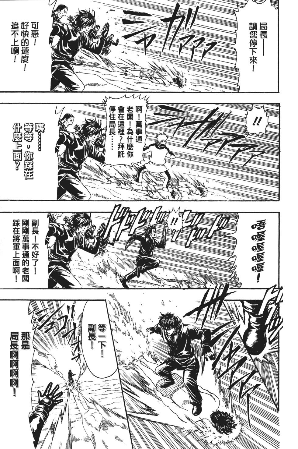 🍜银魂Gintama 电子版40 第20页