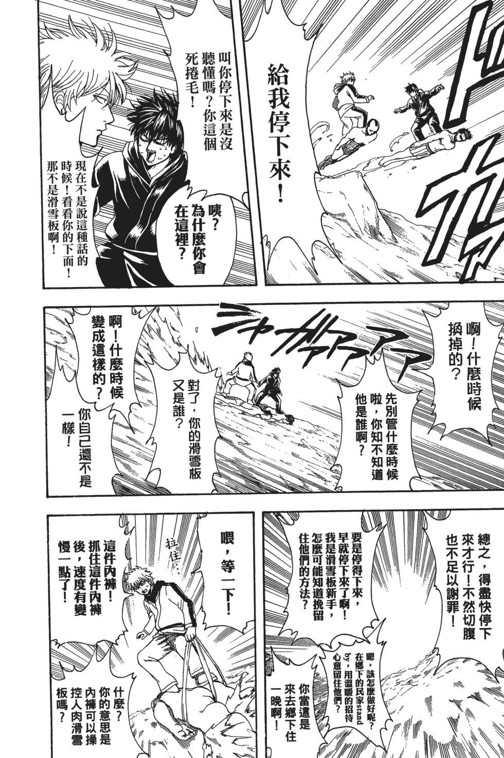 🍜银魂Gintama 电子版40 第21页