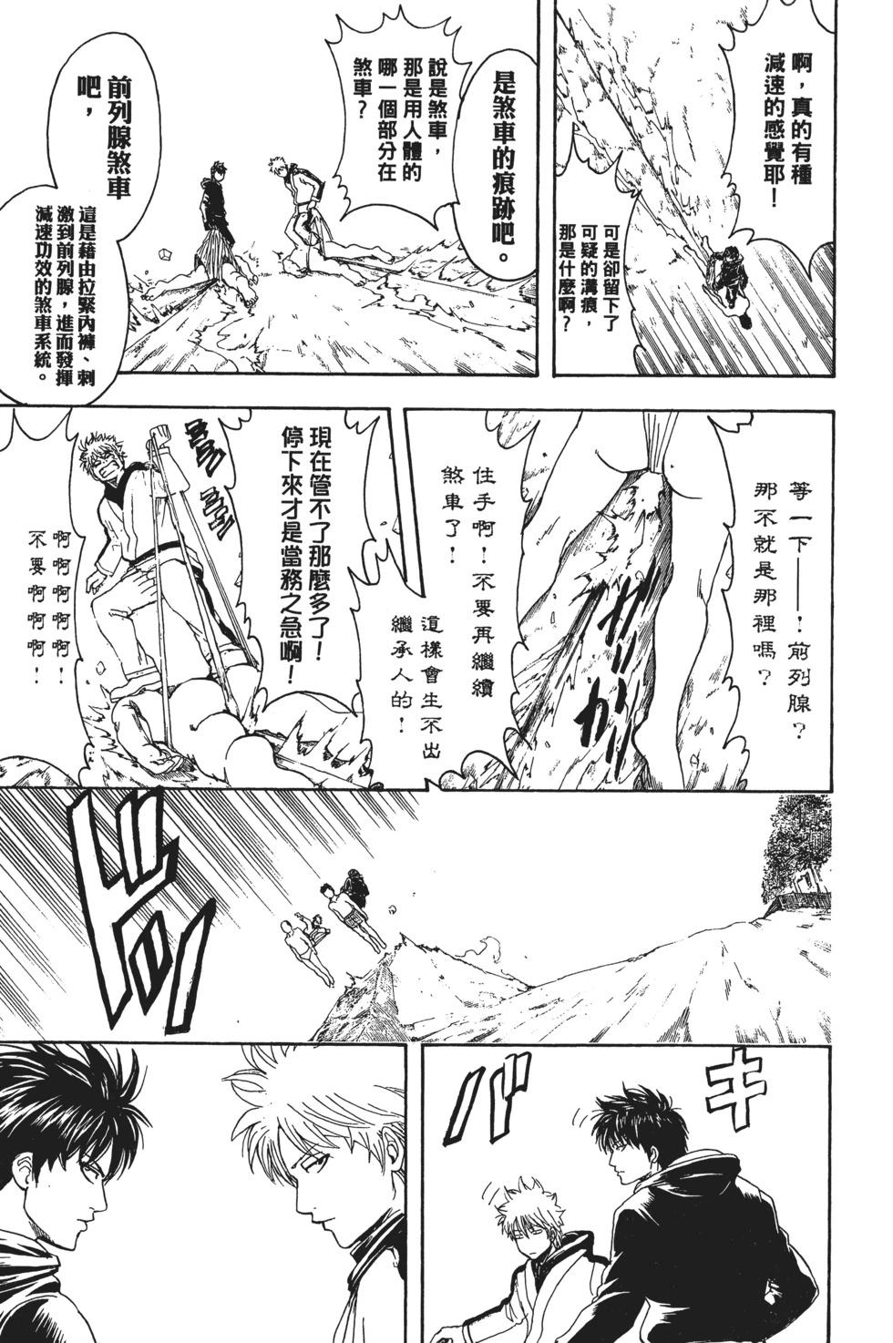 🍜银魂Gintama 电子版40 第22页