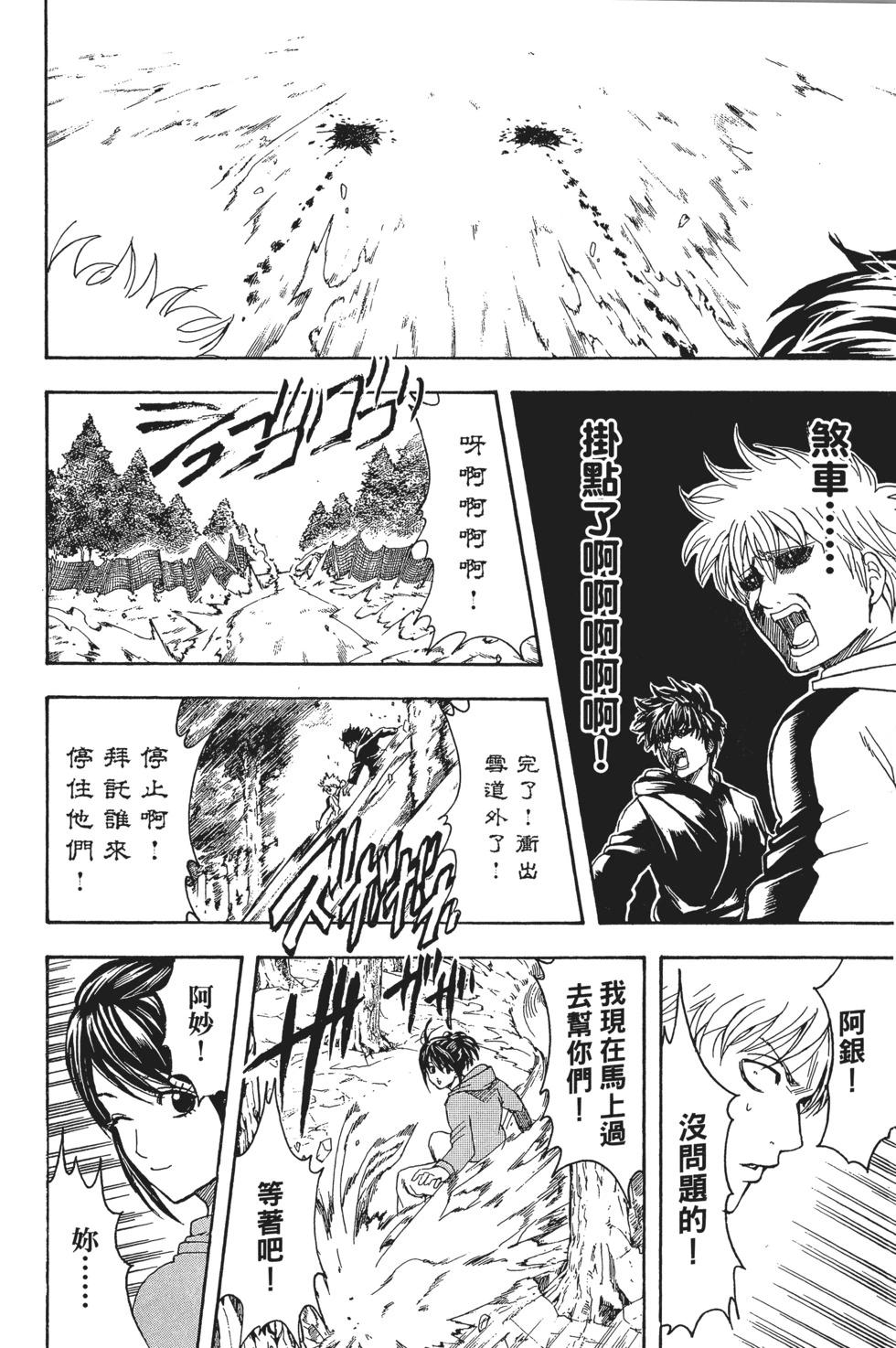 🍜银魂Gintama 电子版40 第23页