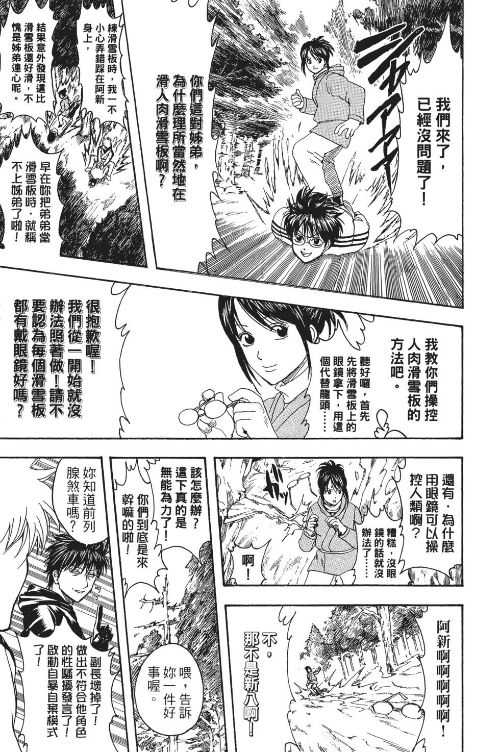 🍜银魂Gintama 电子版40 第24页
