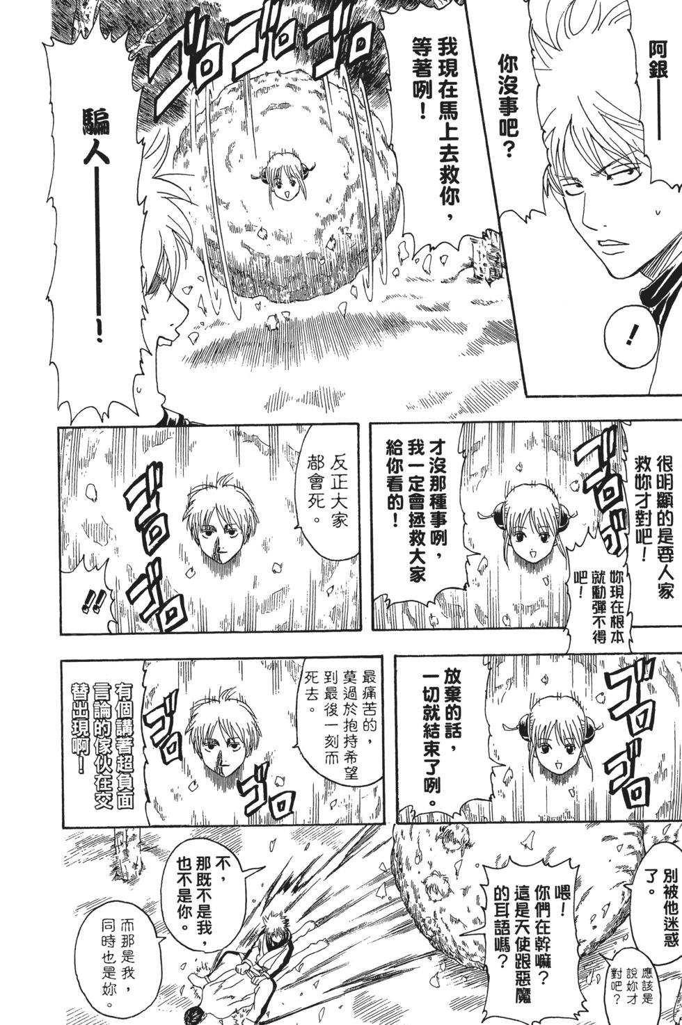 🍜银魂Gintama 电子版40 第25页
