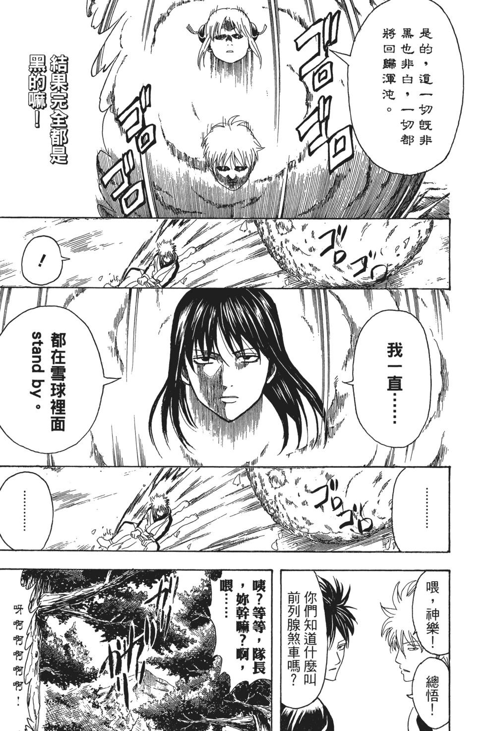 🍜银魂Gintama 电子版40 第26页