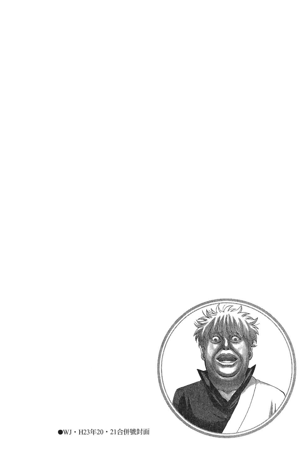 🍜银魂Gintama 电子版40 第27页