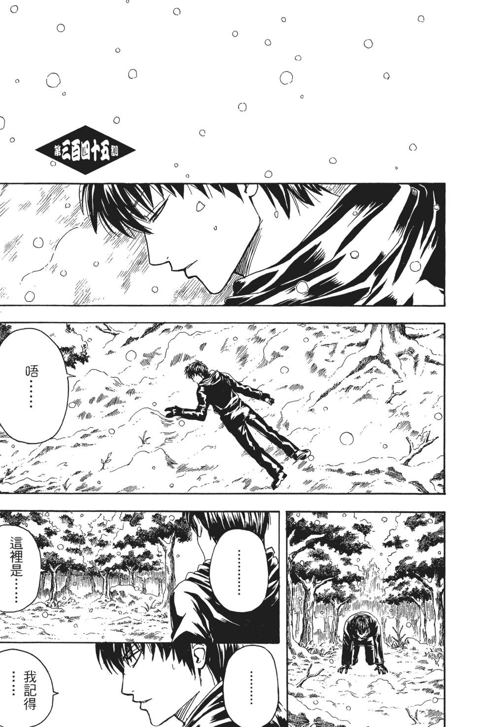 🍜银魂Gintama 电子版40 第28页