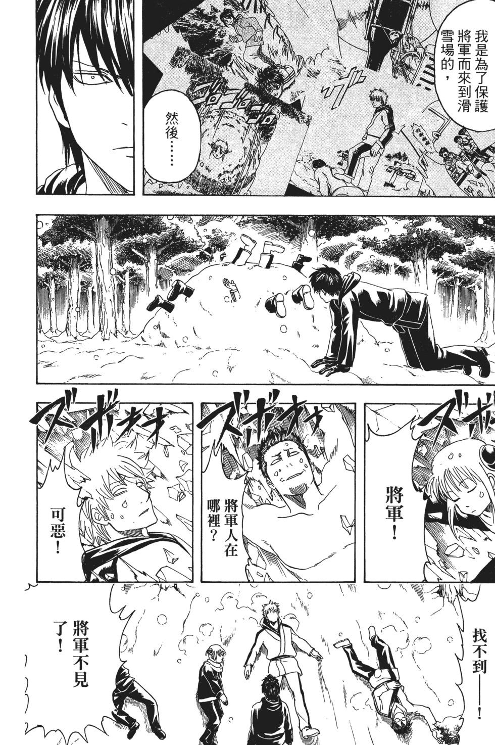 🍜银魂Gintama 电子版40 第29页