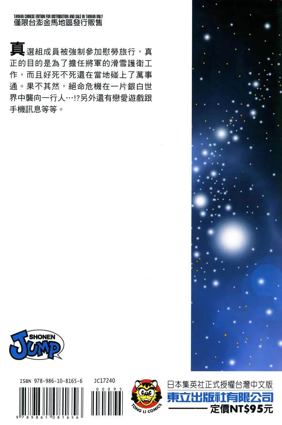 🍜银魂Gintama 电子版40 第3页
