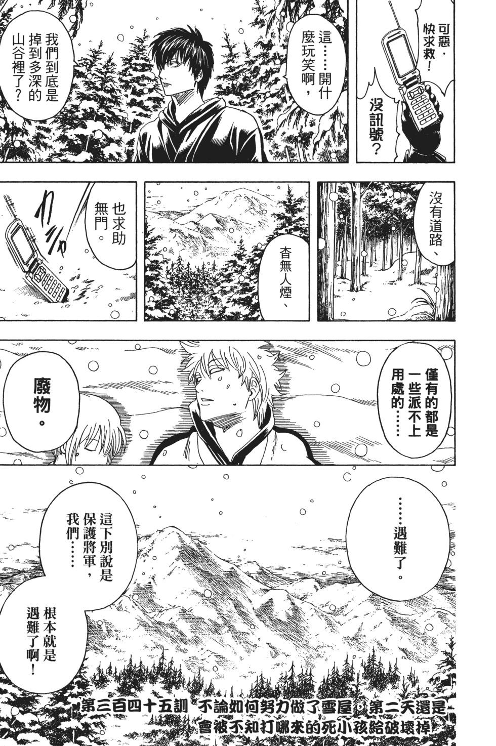 🍜银魂Gintama 电子版40 第30页