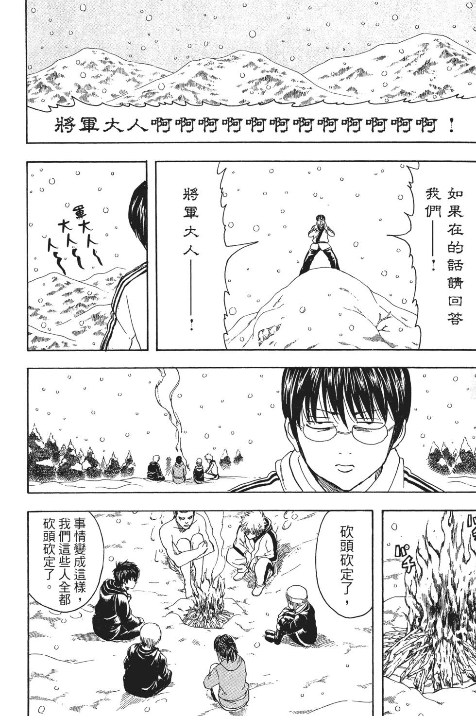 🍜银魂Gintama 电子版40 第31页