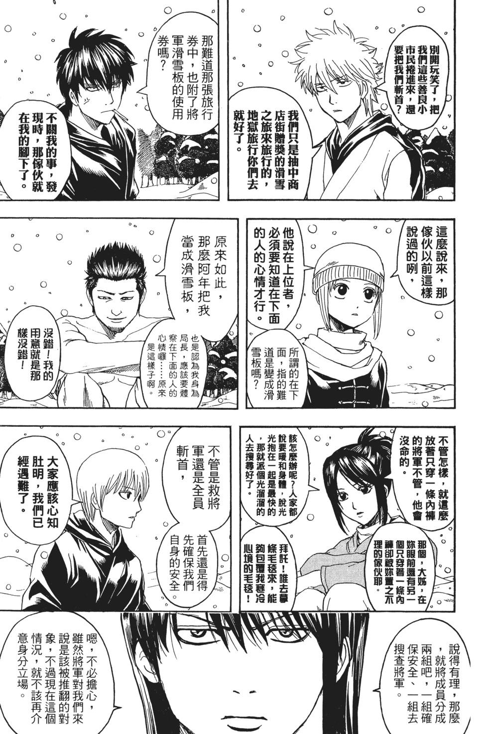 🍜银魂Gintama 电子版40 第32页