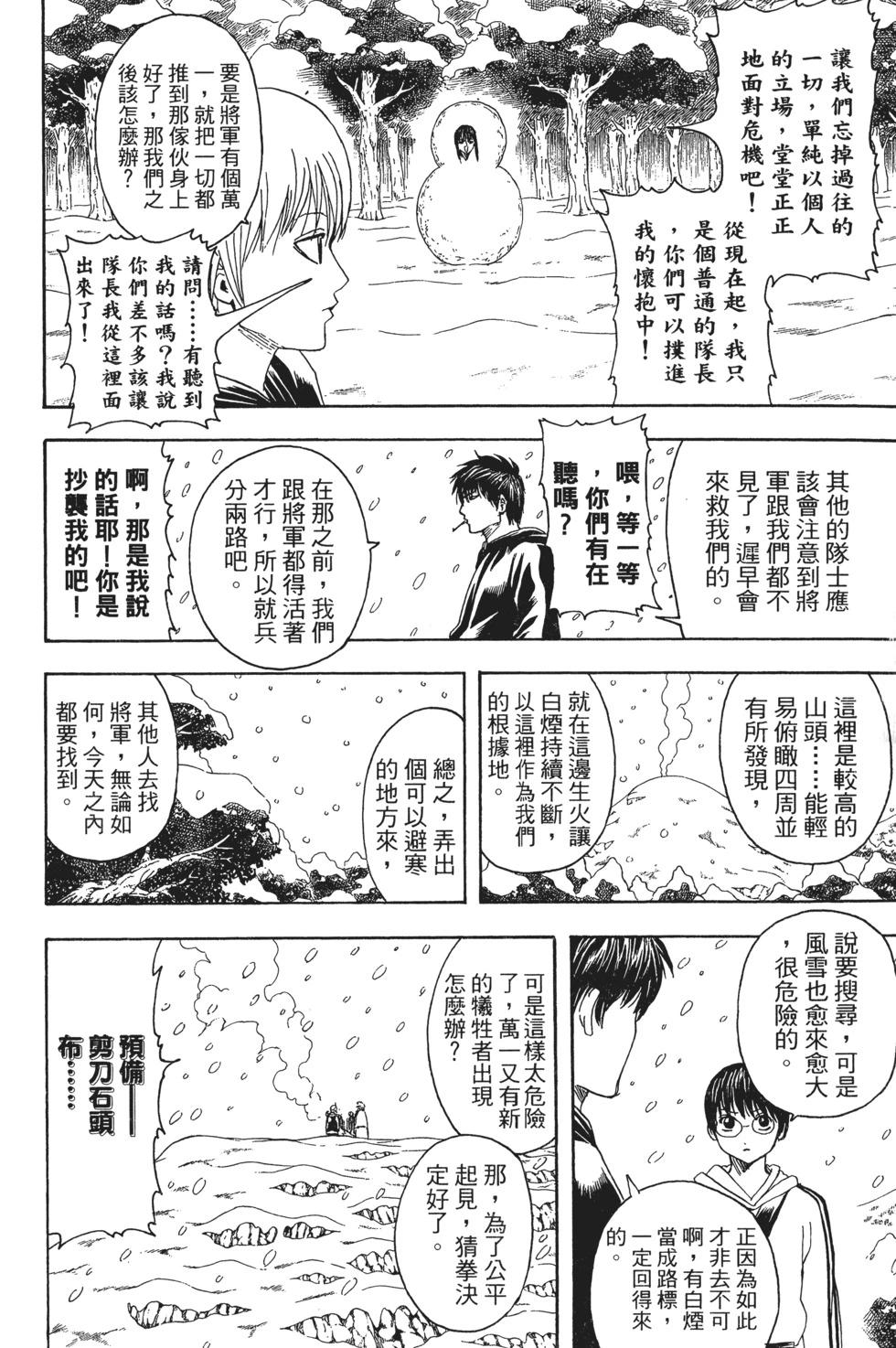 🍜银魂Gintama 电子版40 第33页