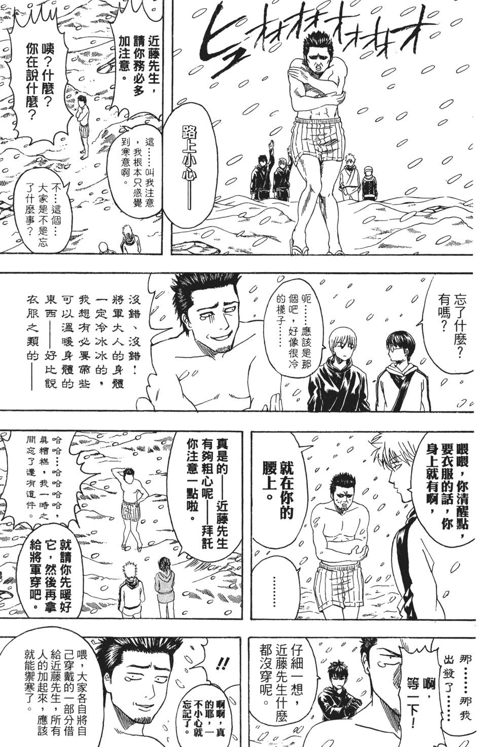 🍜银魂Gintama 电子版40 第34页