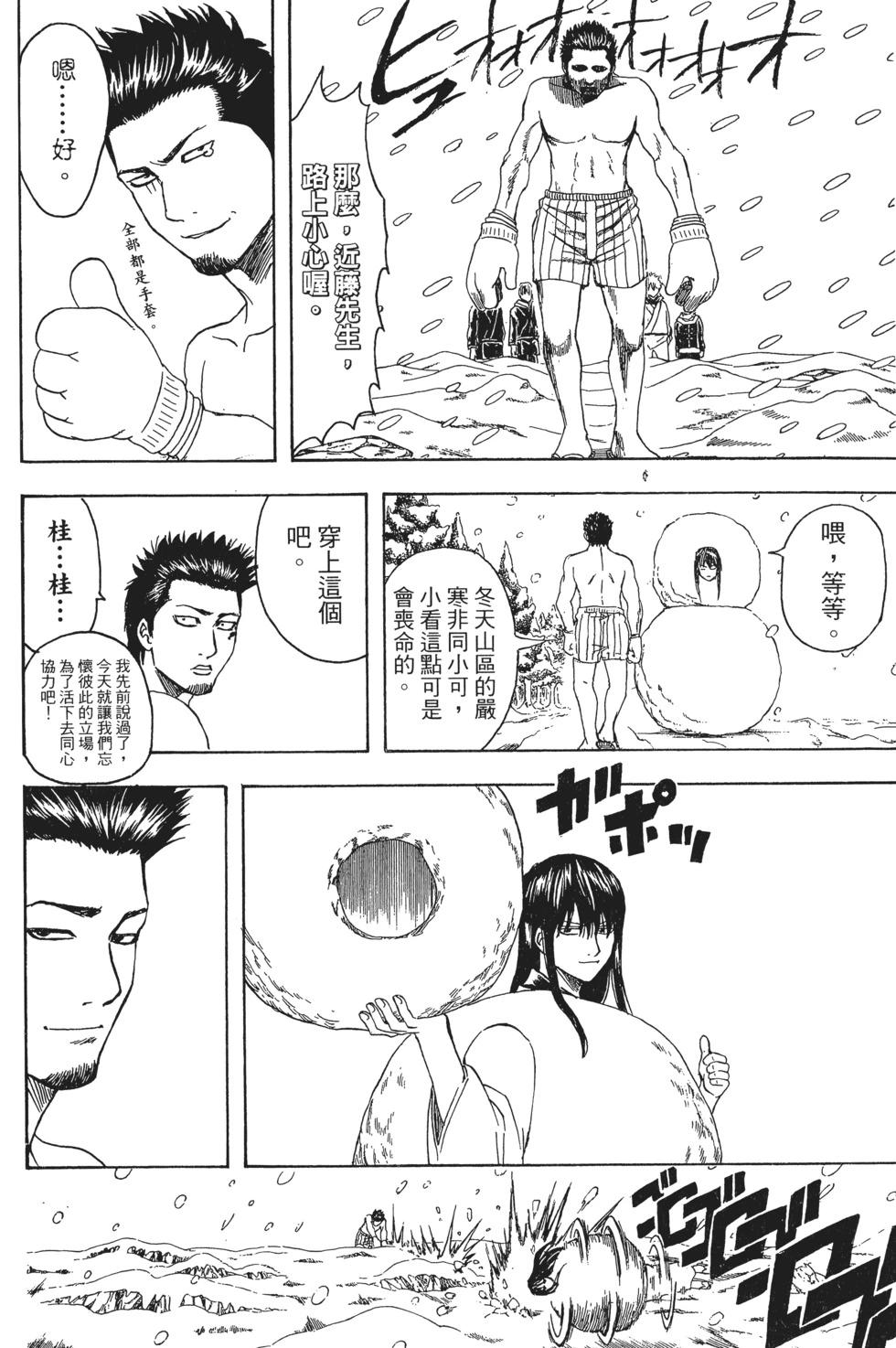 🍜银魂Gintama 电子版40 第35页