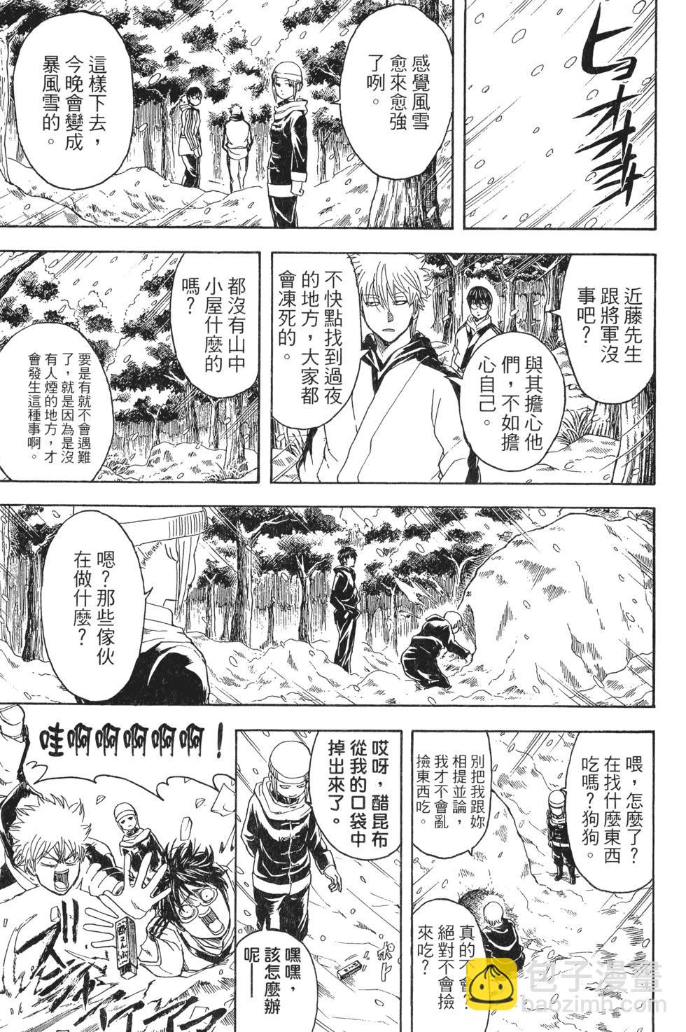🍜银魂Gintama 电子版40 第36页