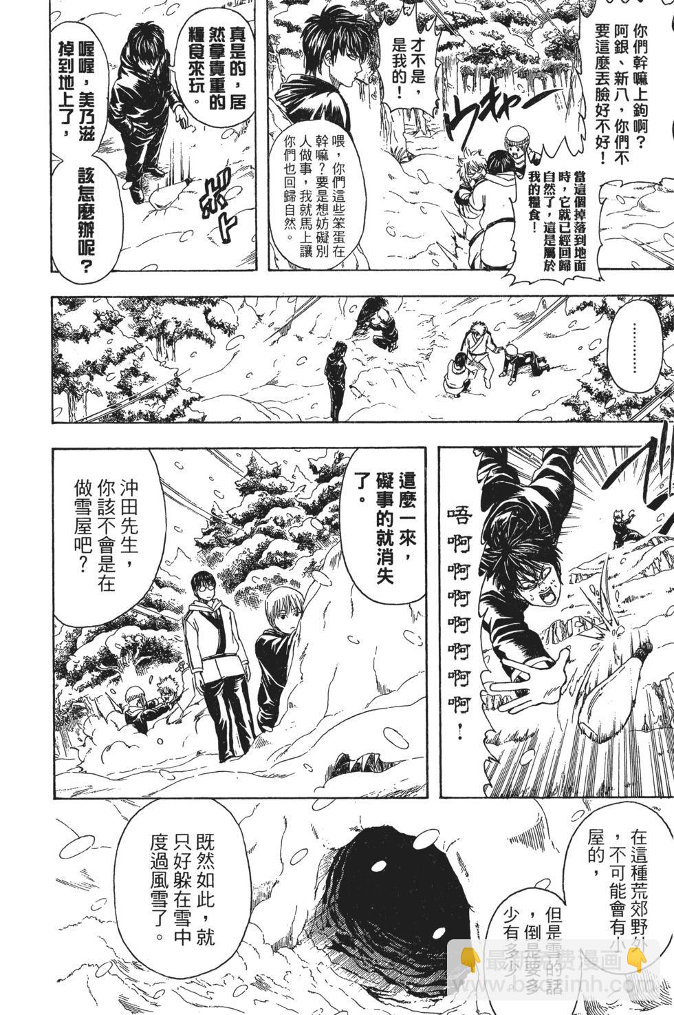 🍜银魂Gintama 电子版40 第37页