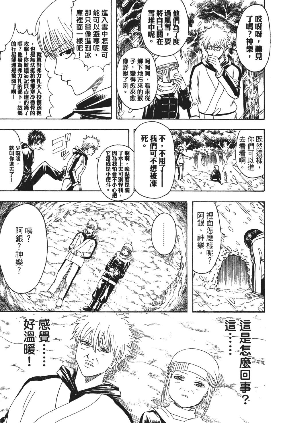 🍜银魂Gintama 电子版40 第38页
