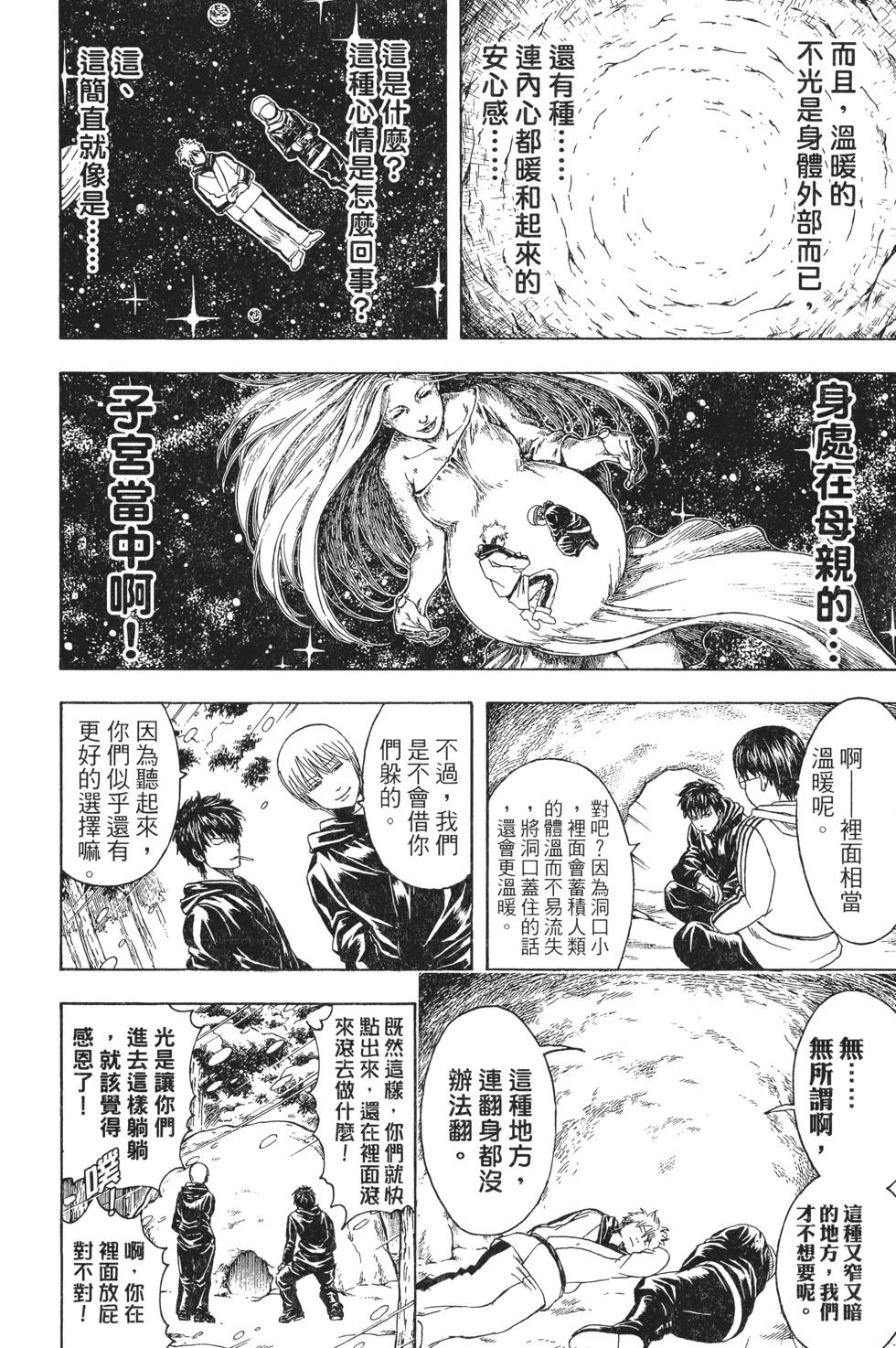 🍜银魂Gintama 电子版40 第39页