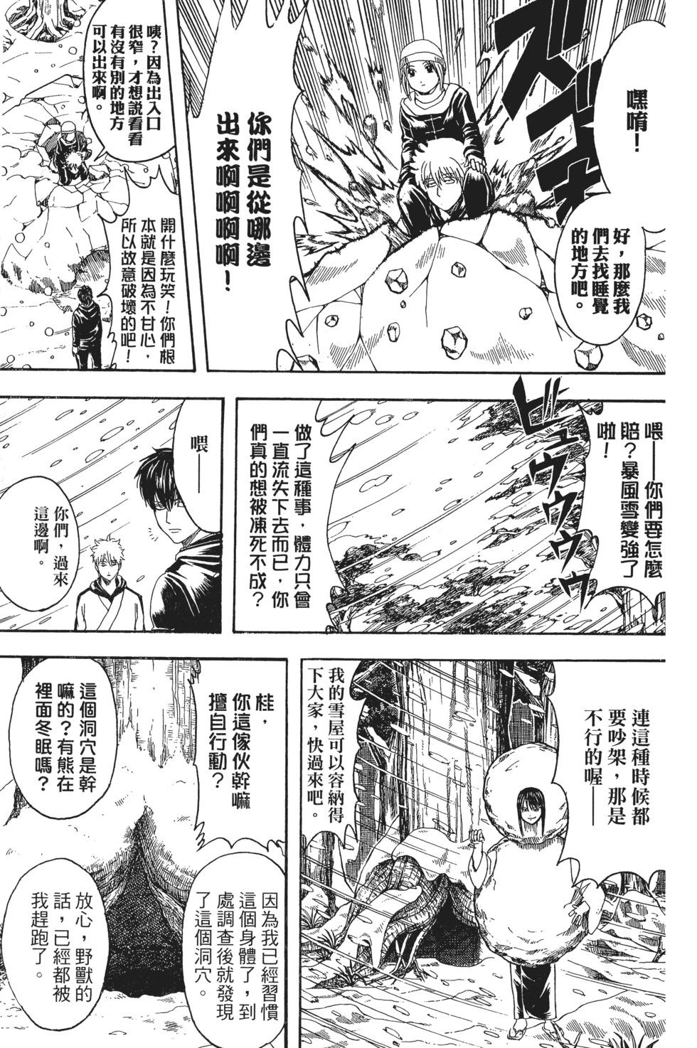 🍜银魂Gintama 电子版40 第40页