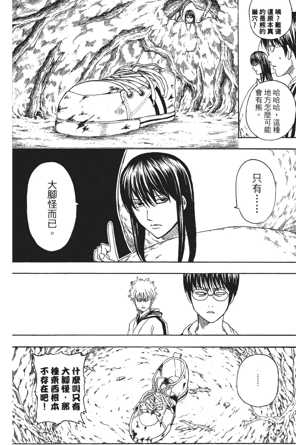 🍜银魂Gintama 电子版40 第41页