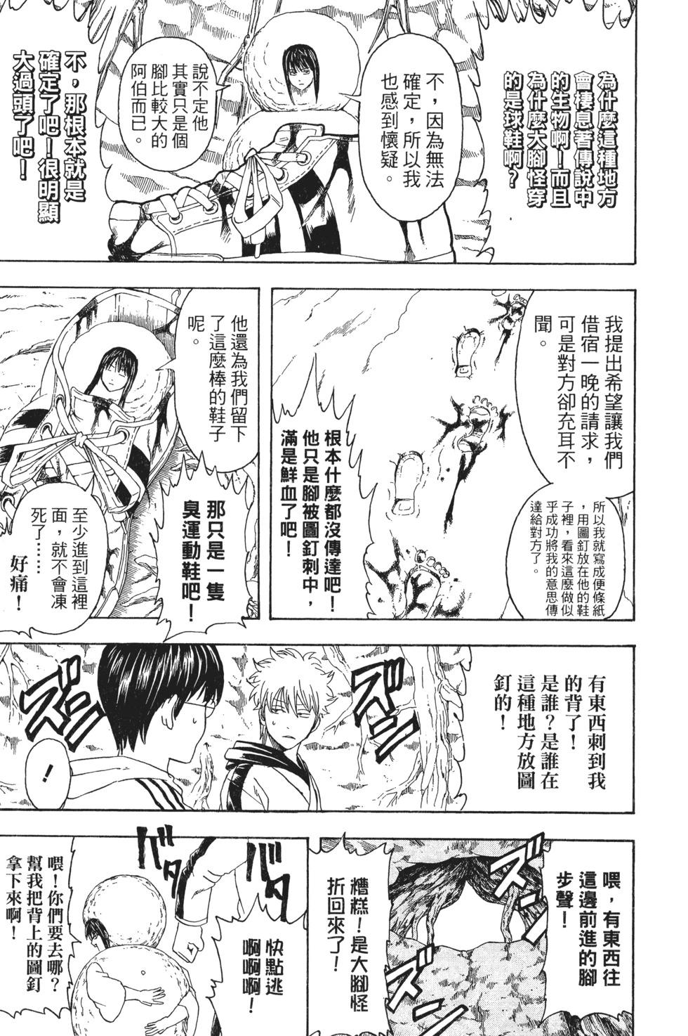 🍜银魂Gintama 电子版40 第42页
