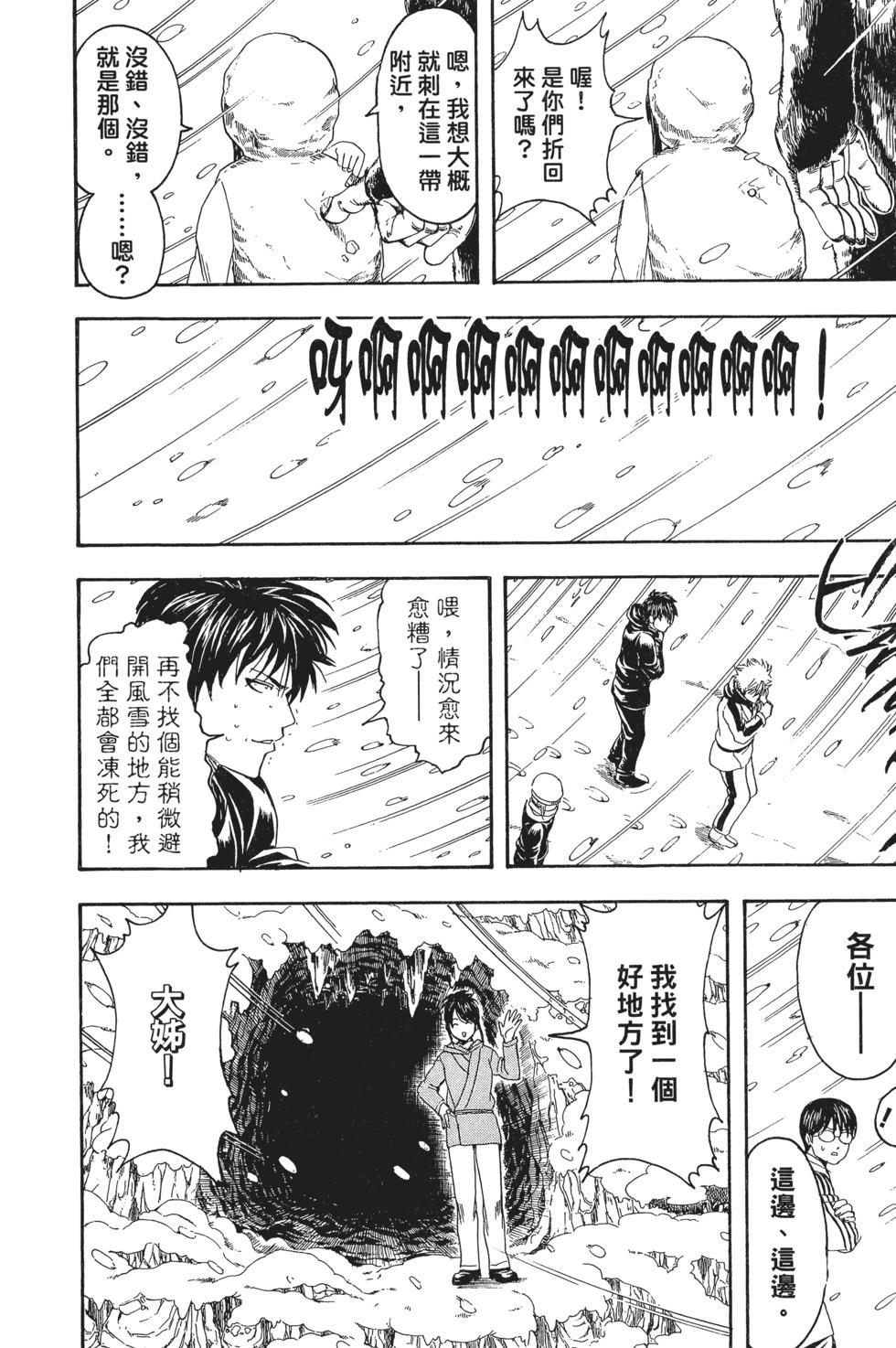 🍜银魂Gintama 电子版40 第43页