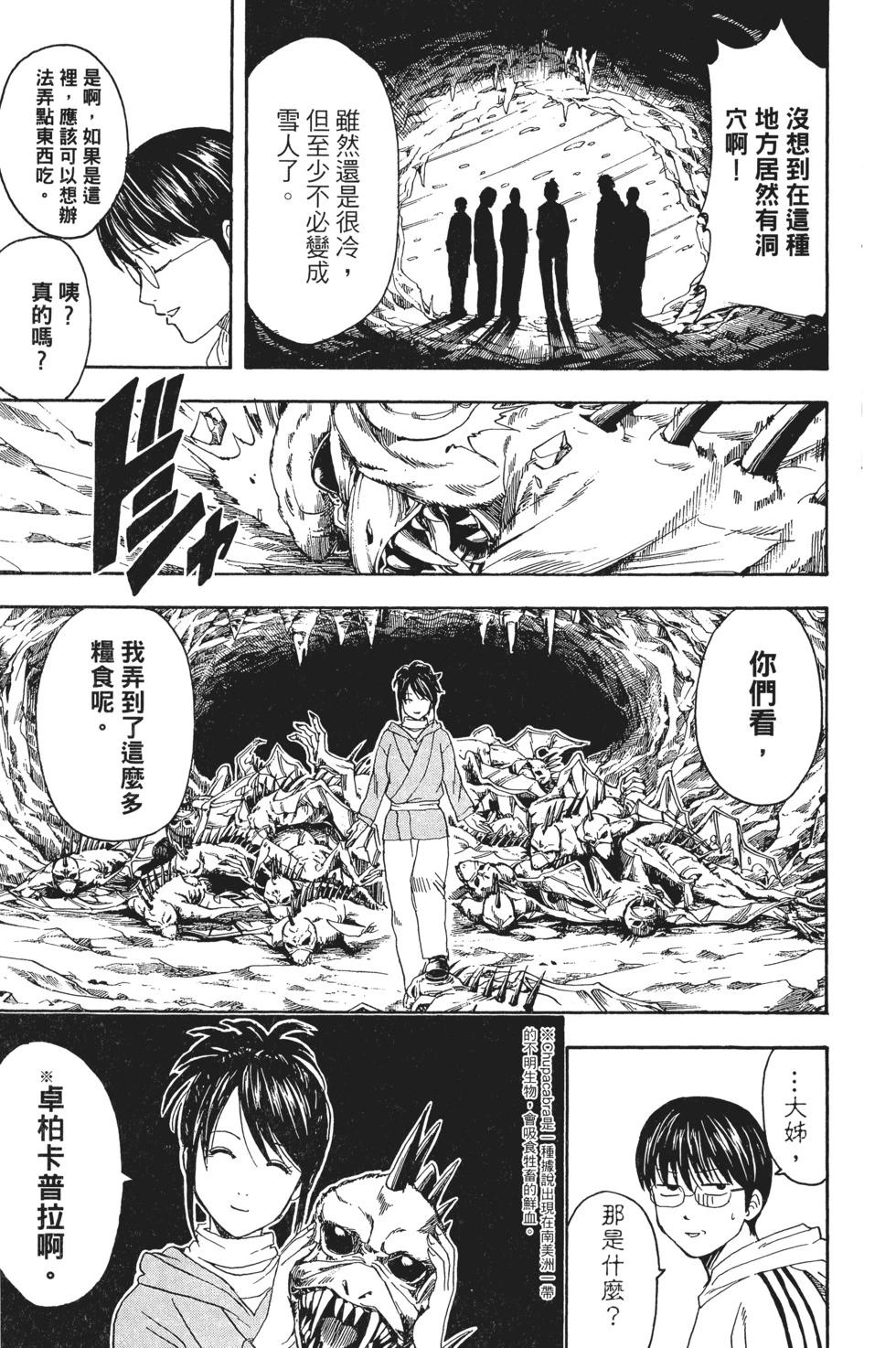 🍜银魂Gintama 电子版40 第44页