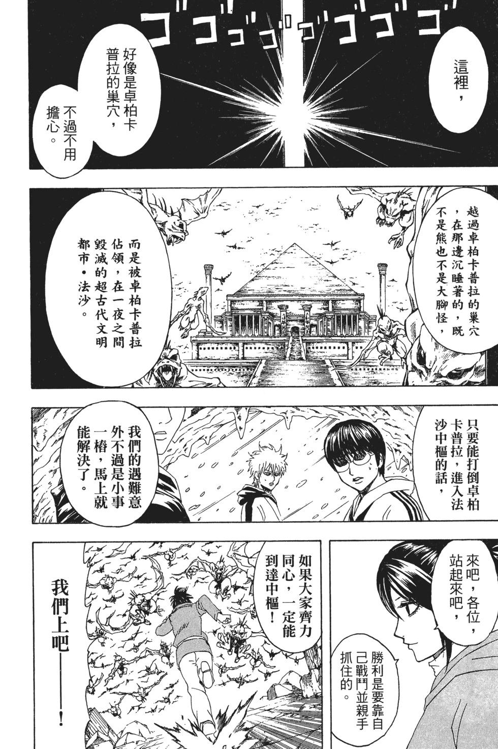 🍜银魂Gintama 电子版40 第45页