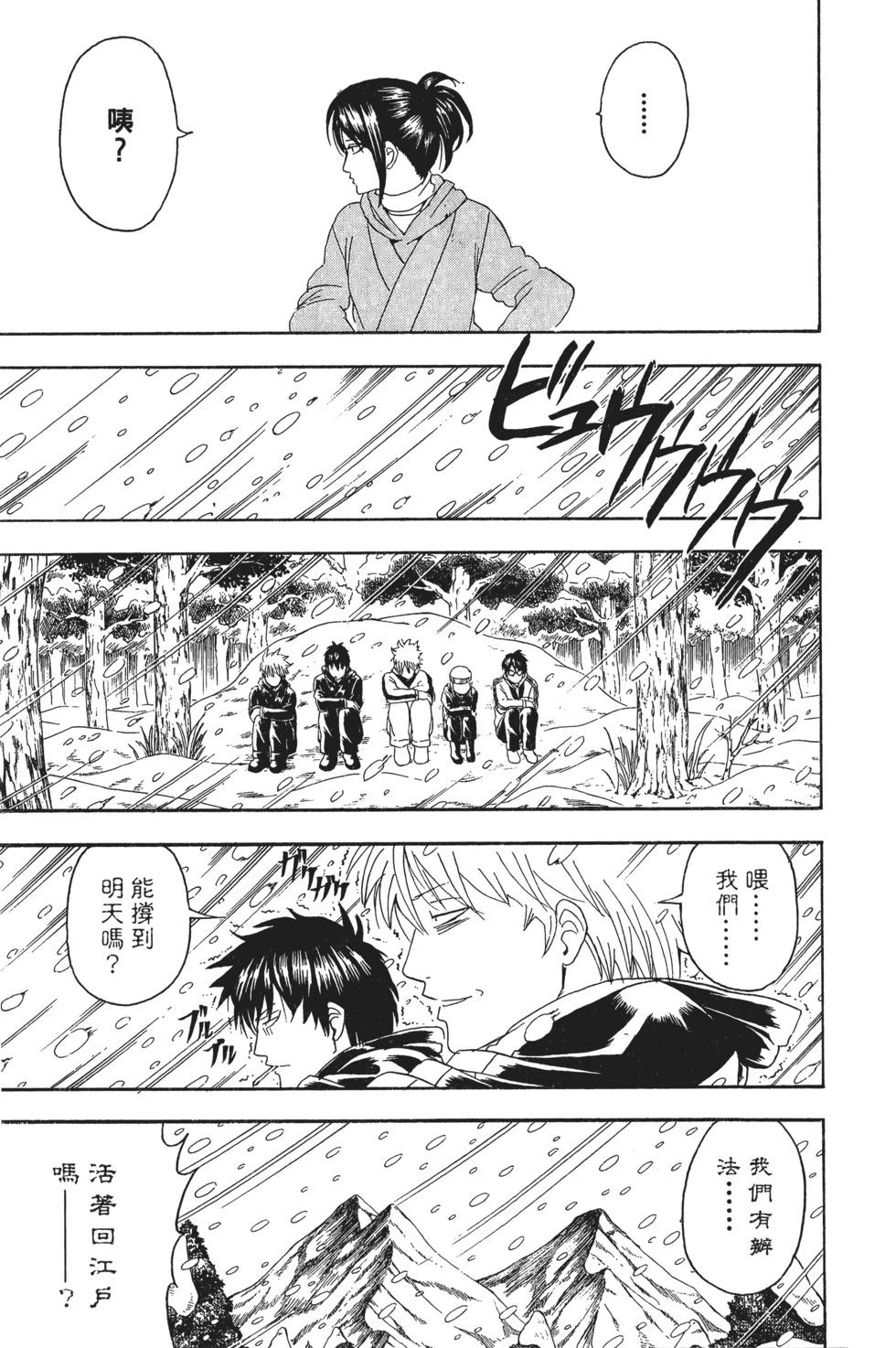 🍜银魂Gintama 电子版40 第46页