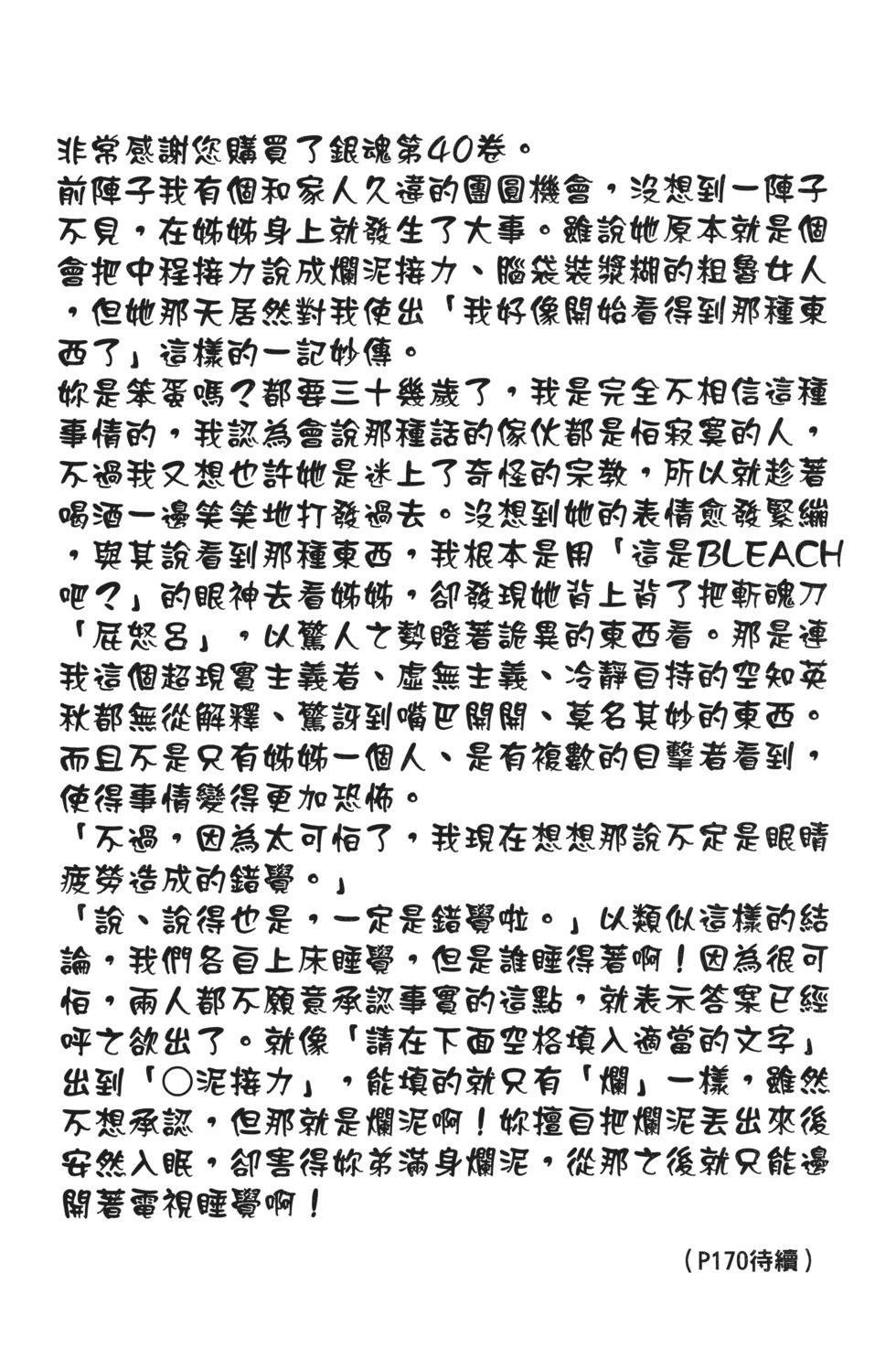 🍜银魂Gintama 电子版40 第47页