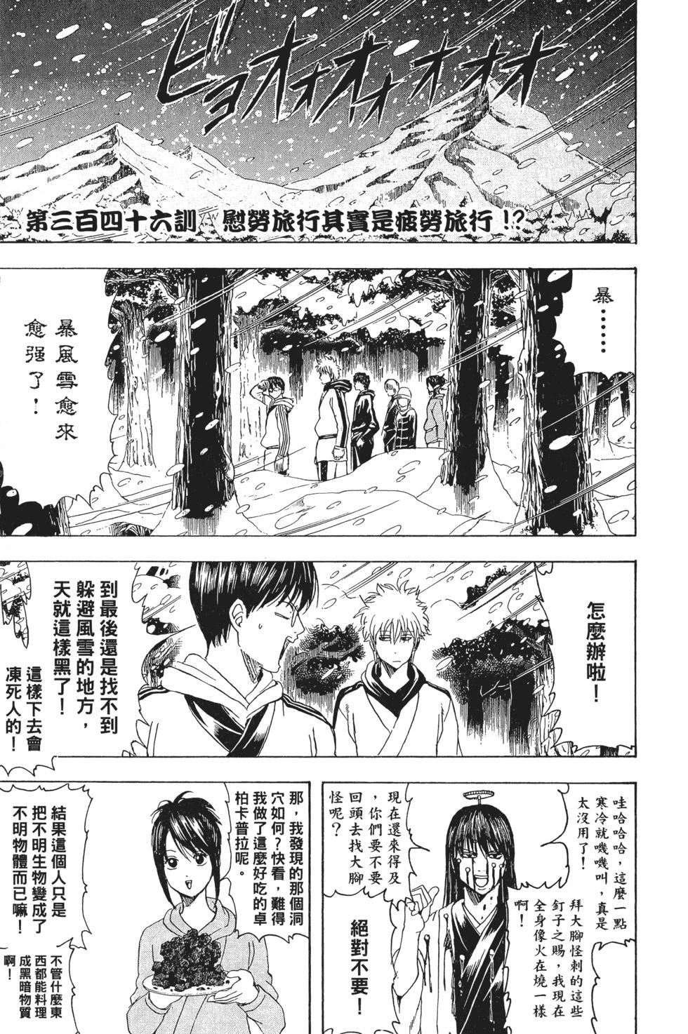 🍜银魂Gintama 电子版40 第48页