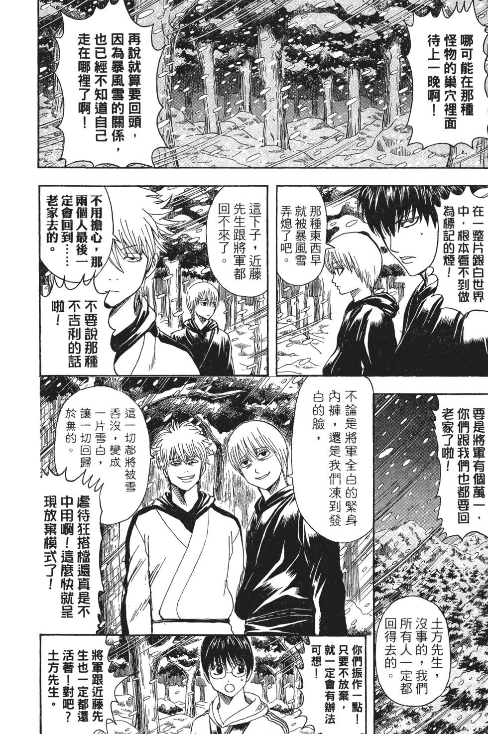 🍜银魂Gintama 电子版40 第49页