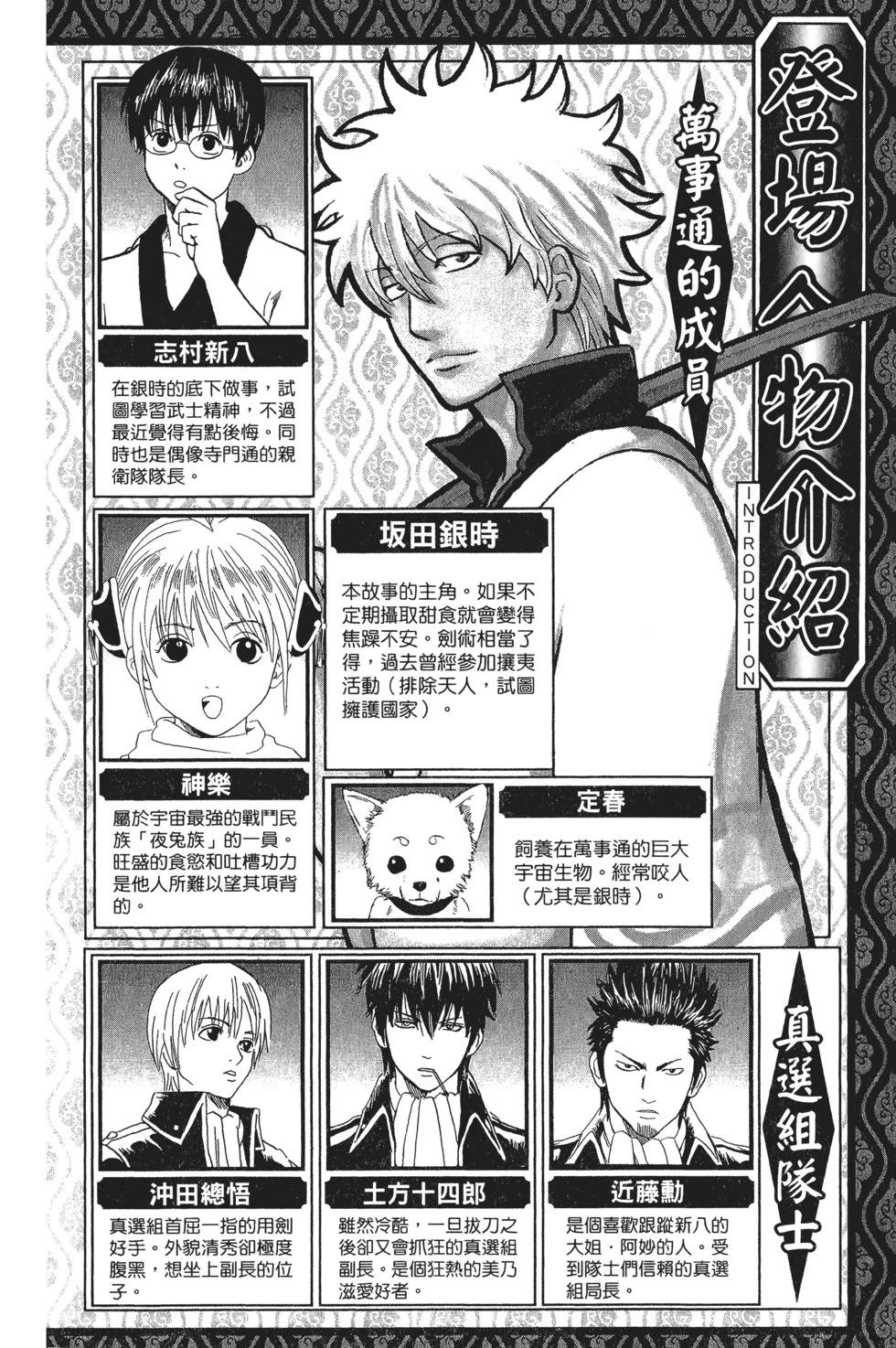 🍜银魂Gintama 电子版40 第5页