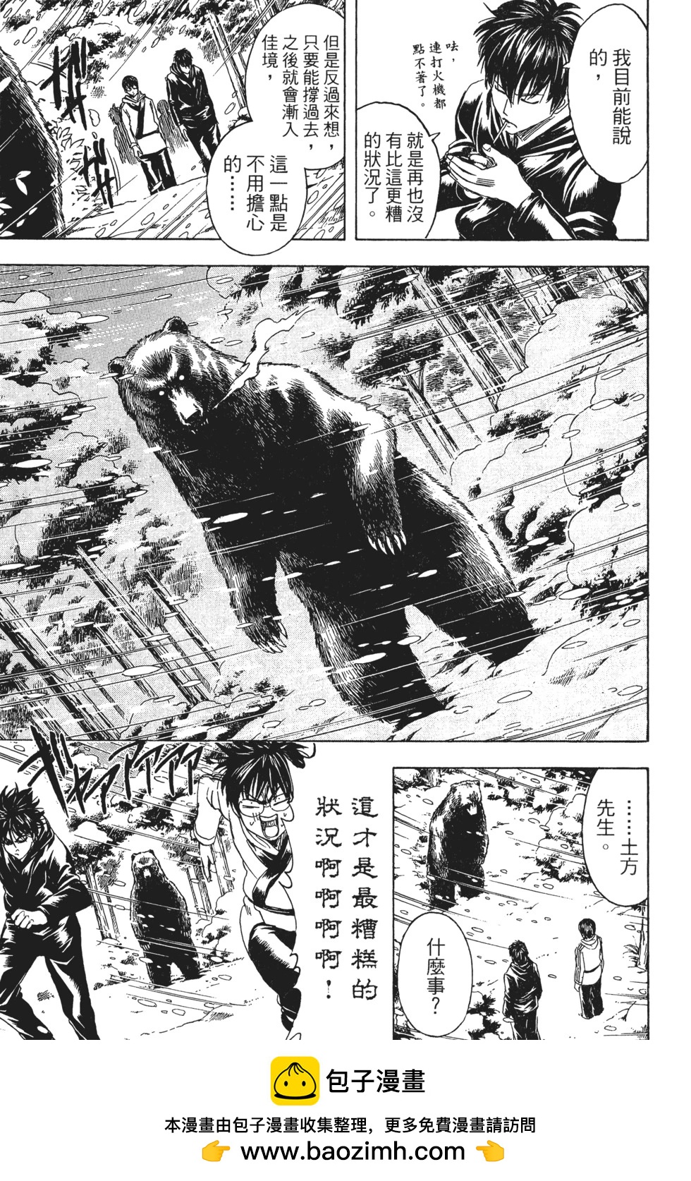 🍜银魂Gintama 电子版40 第50页