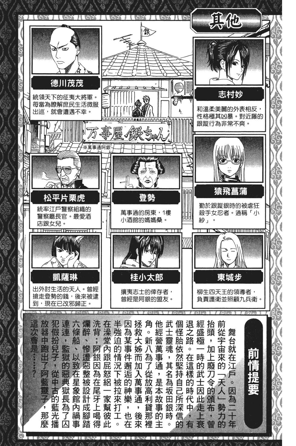 🍜银魂Gintama 电子版40 第6页