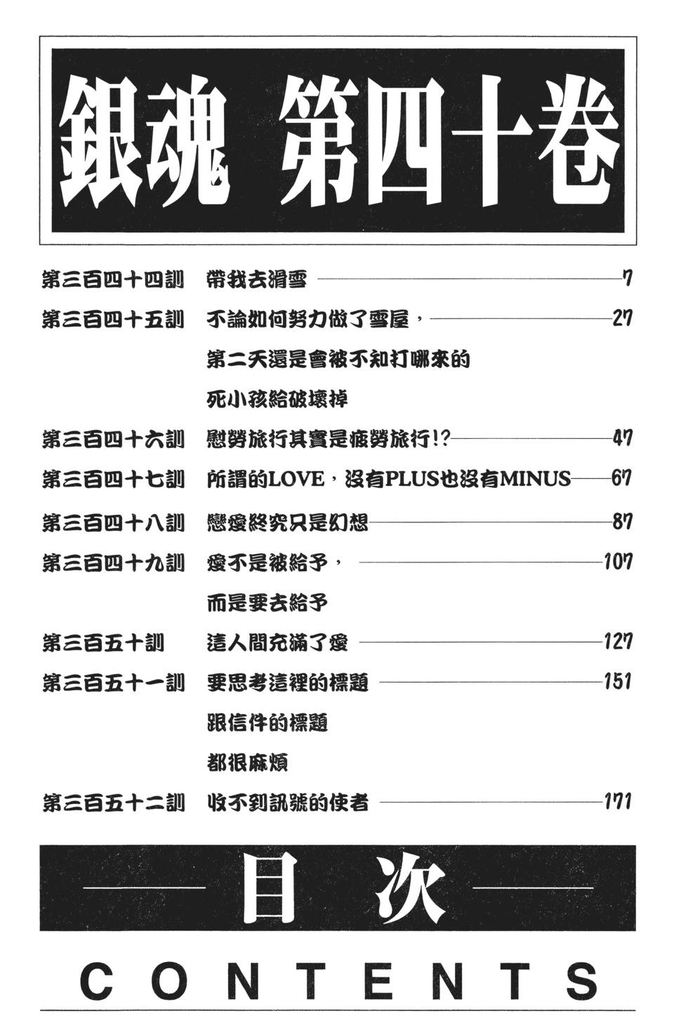 🍜银魂Gintama 电子版40 第7页