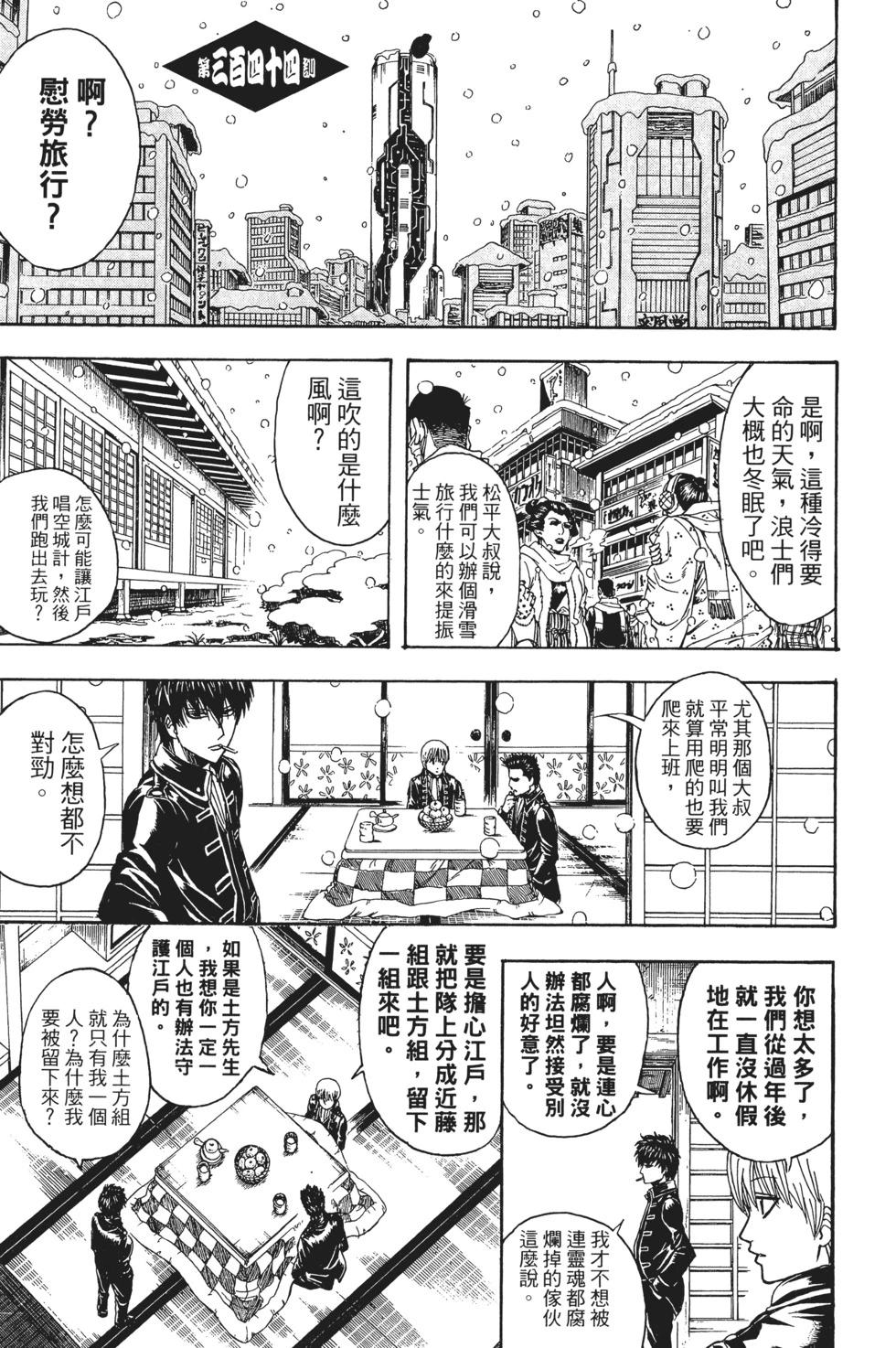 🍜银魂Gintama 电子版40 第8页