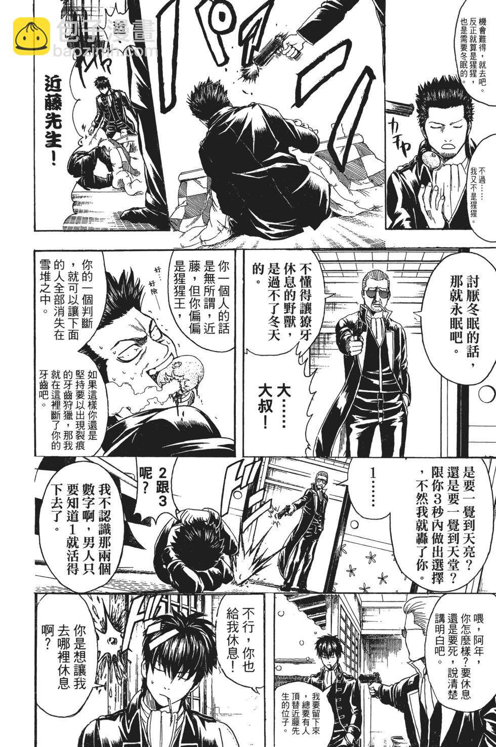 🍜银魂Gintama 电子版40 第9页