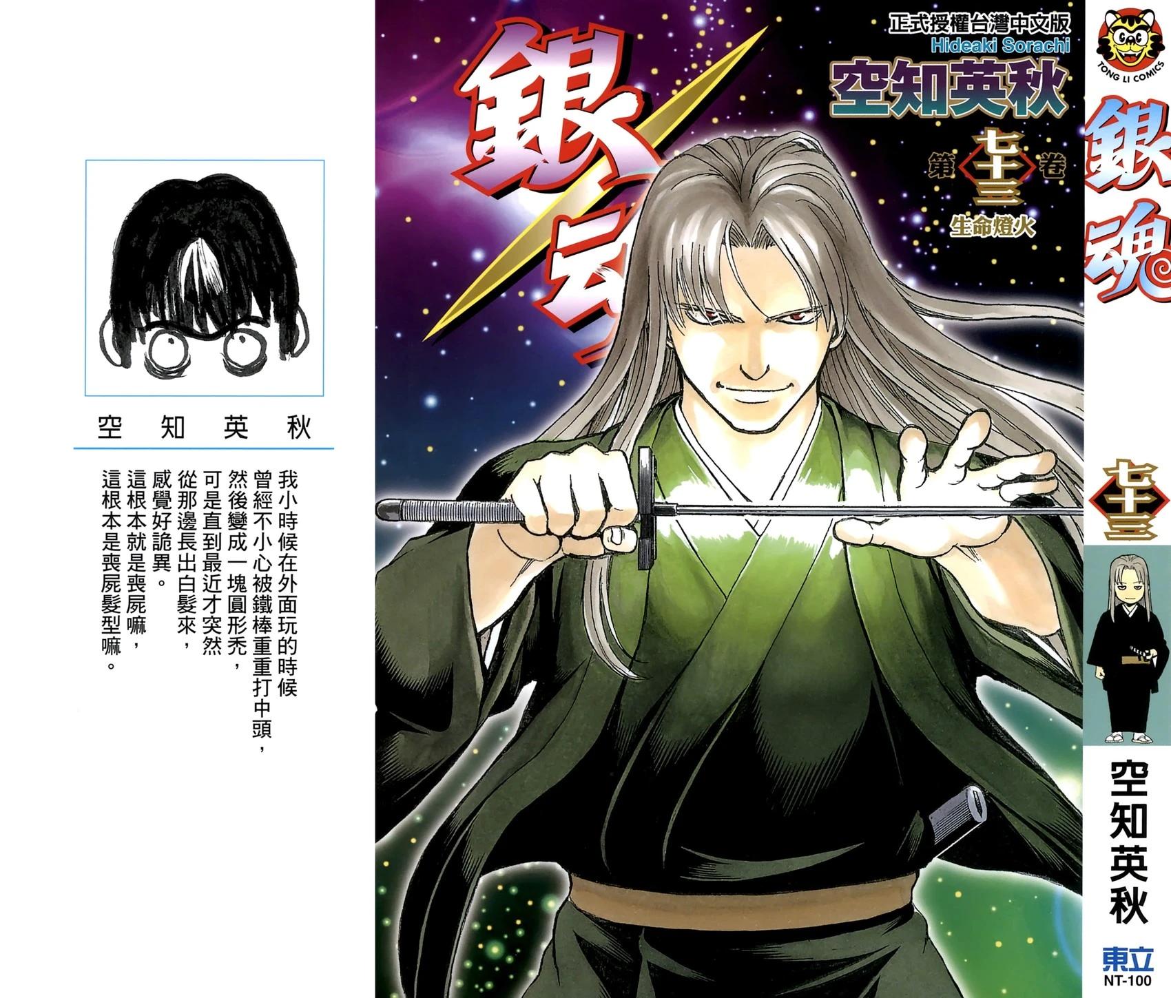 🍜银魂Gintama 电子版73 第1页