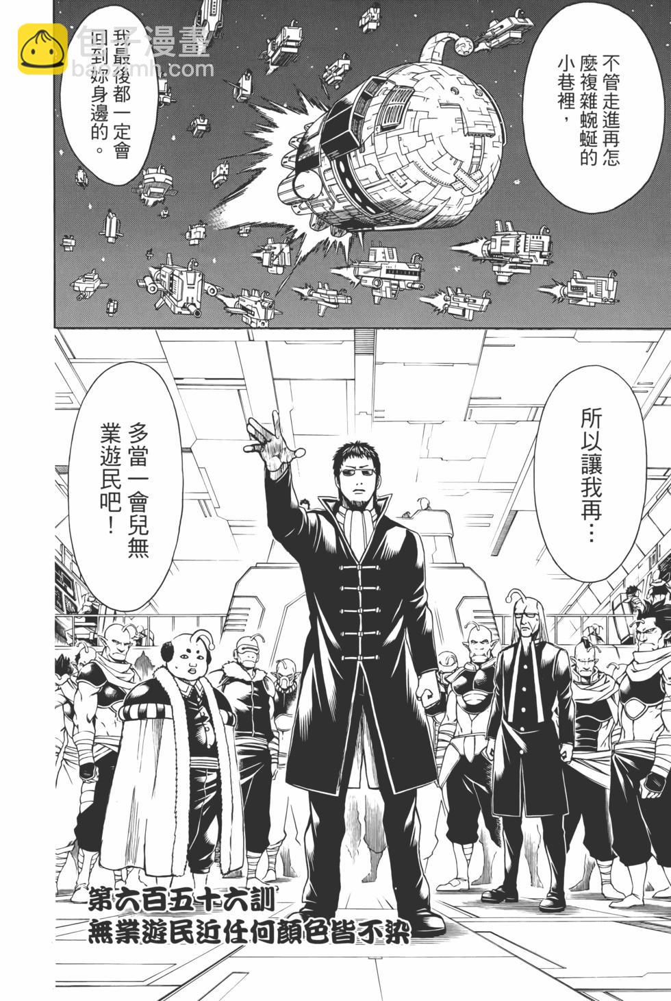 🍜银魂Gintama 电子版73 第10页