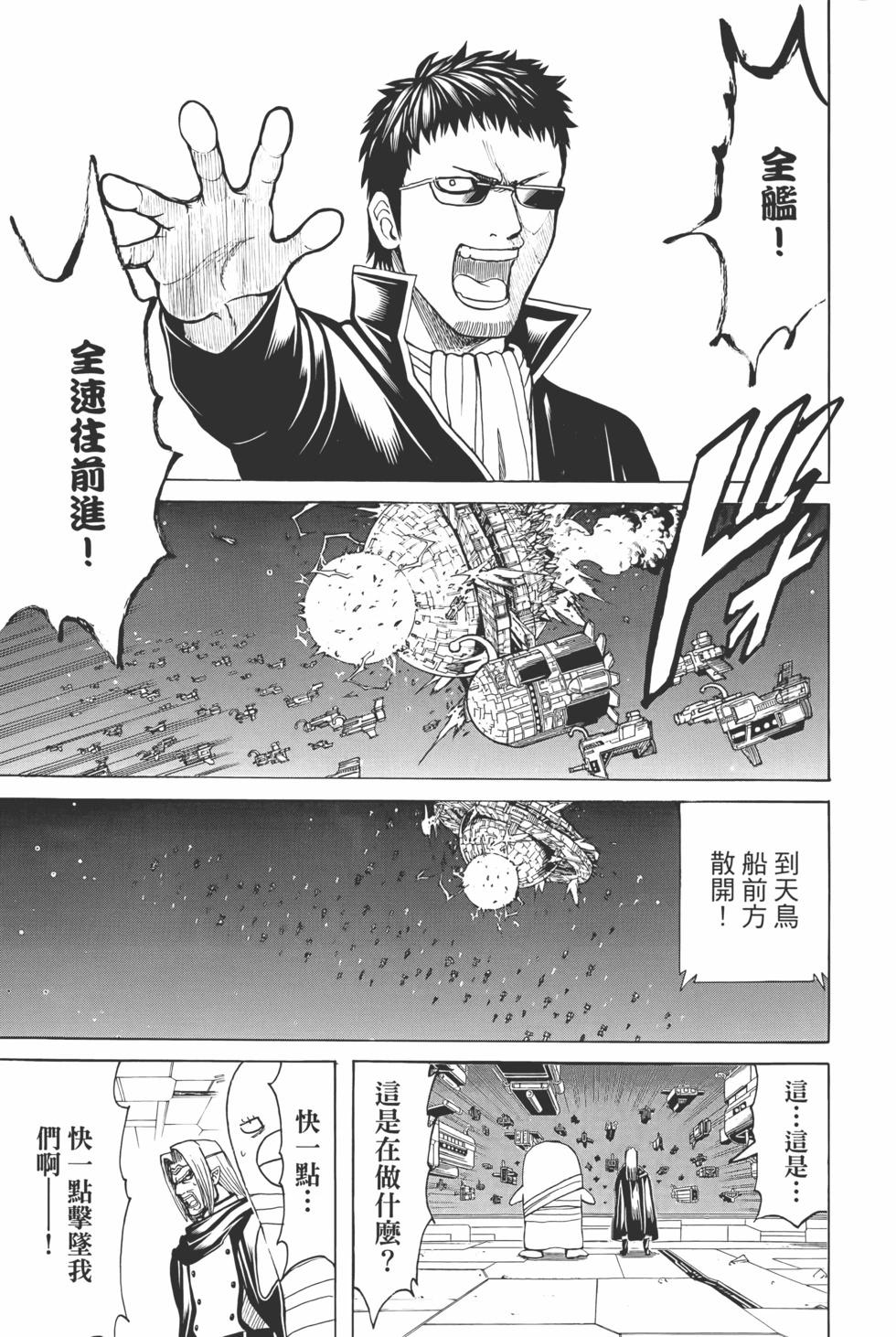 🍜银魂Gintama 电子版73 第11页
