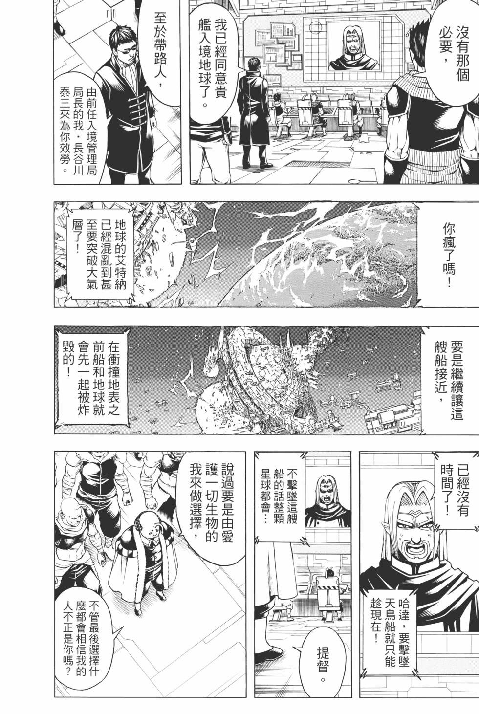 🍜银魂Gintama 电子版73 第12页