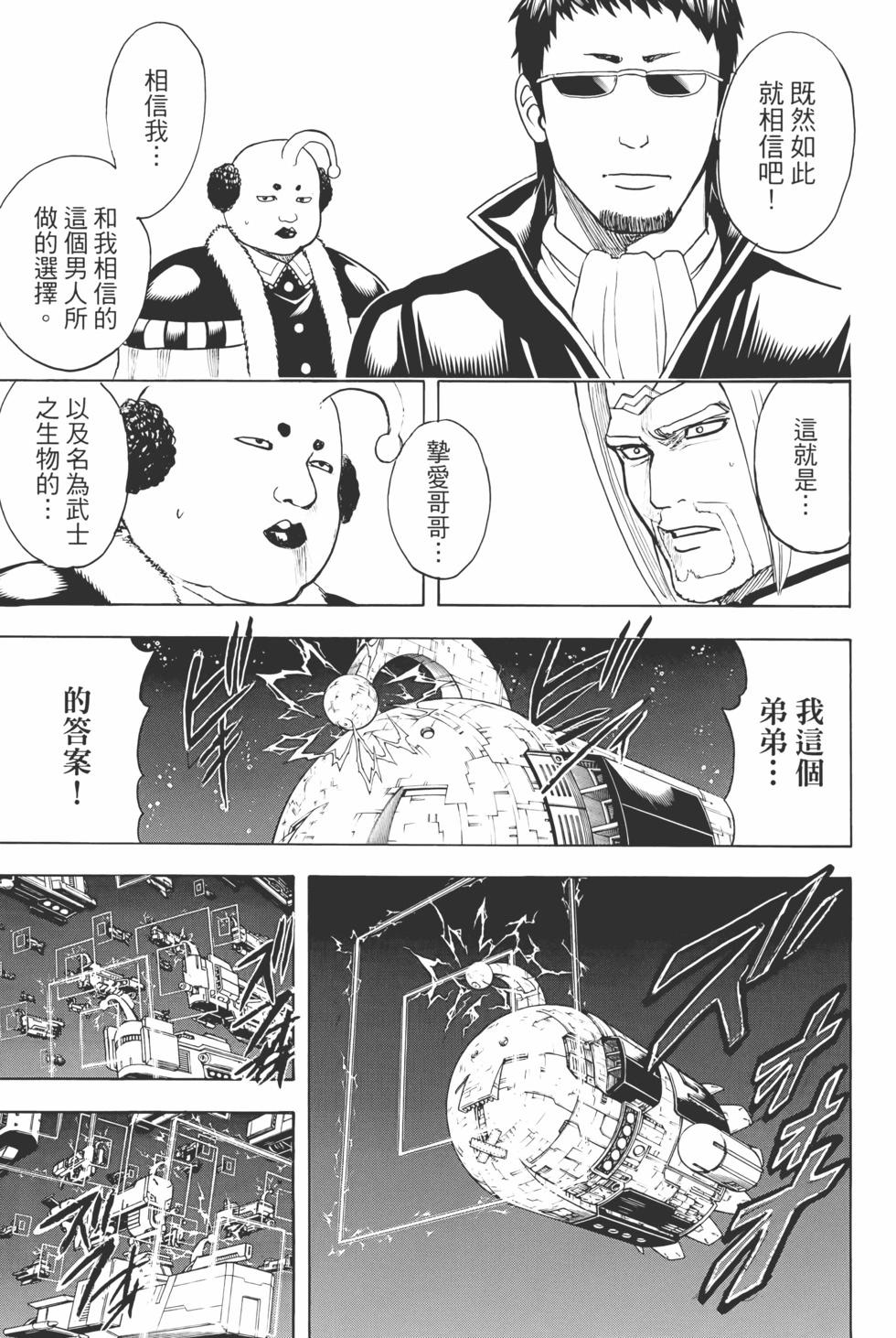 🍜银魂Gintama 电子版73 第13页
