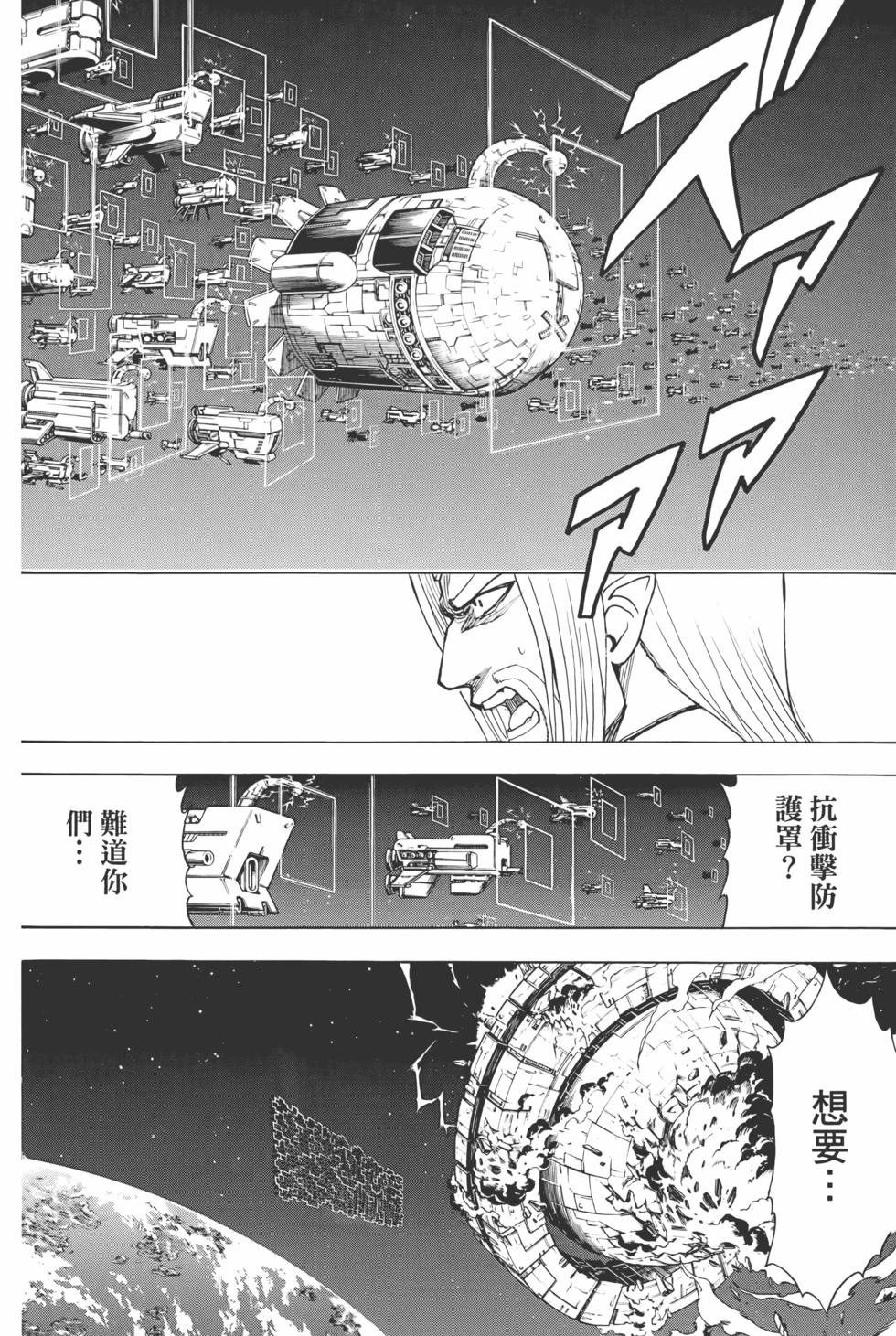 🍜银魂Gintama 电子版73 第16页