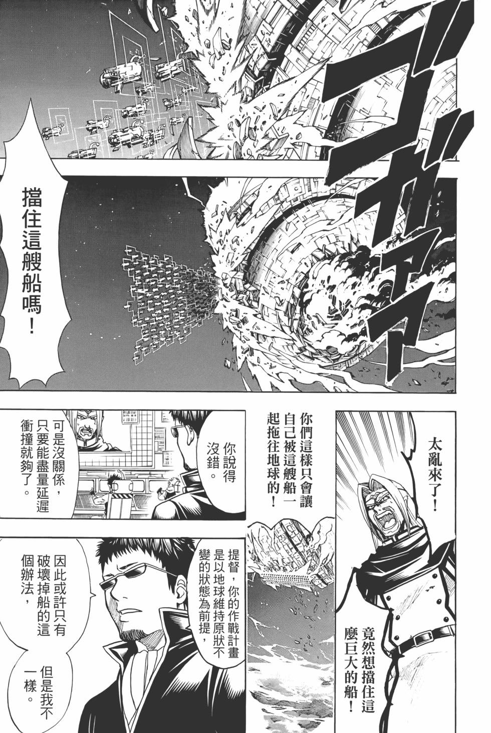 🍜银魂Gintama 电子版73 第17页