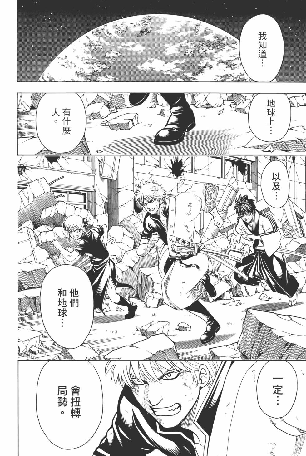 🍜银魂Gintama 电子版73 第18页
