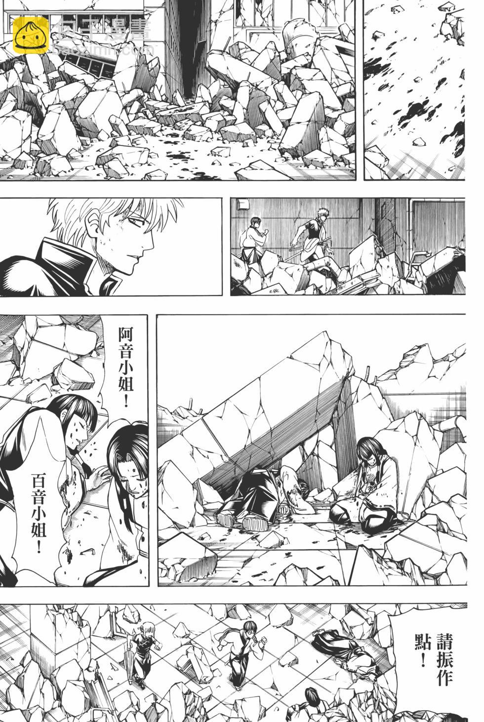 🍜银魂Gintama 电子版73 第19页