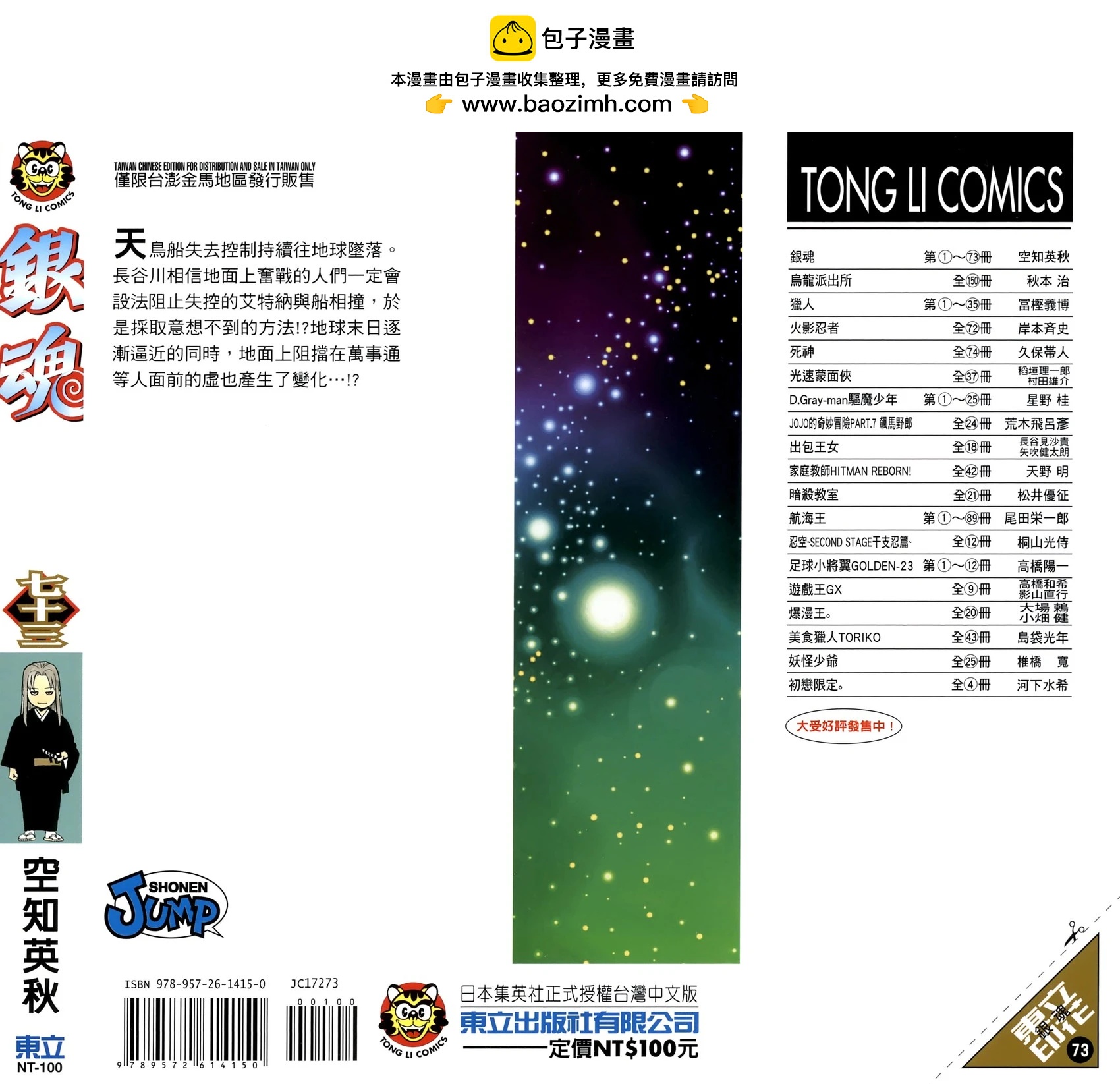 🍜银魂Gintama 电子版73 第2页
